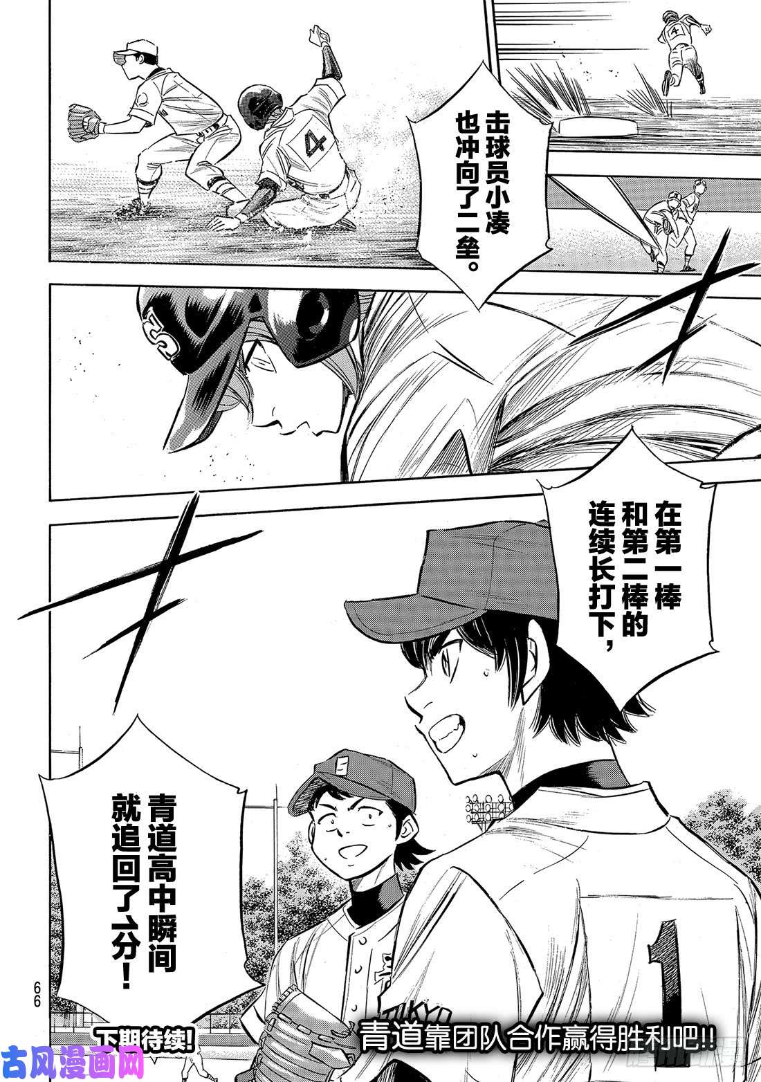 钻石王牌 act2第150话 阿边的侦查