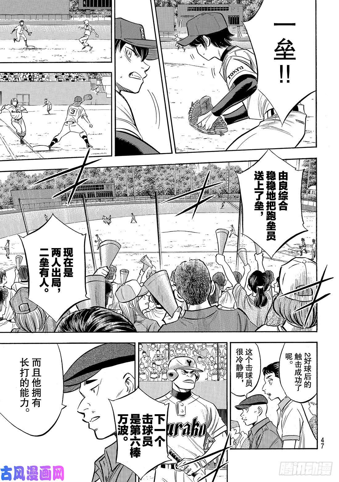 钻石王牌 act2第150话 阿边的侦查