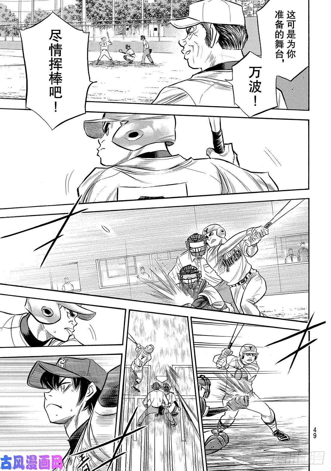 钻石王牌 act2第150话 阿边的侦查