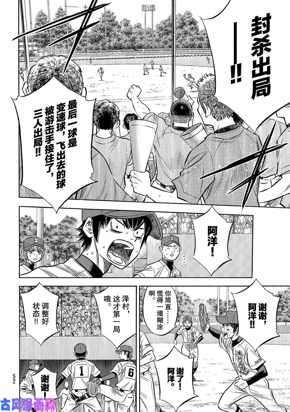 钻石王牌 act2第150话 阿边的侦查