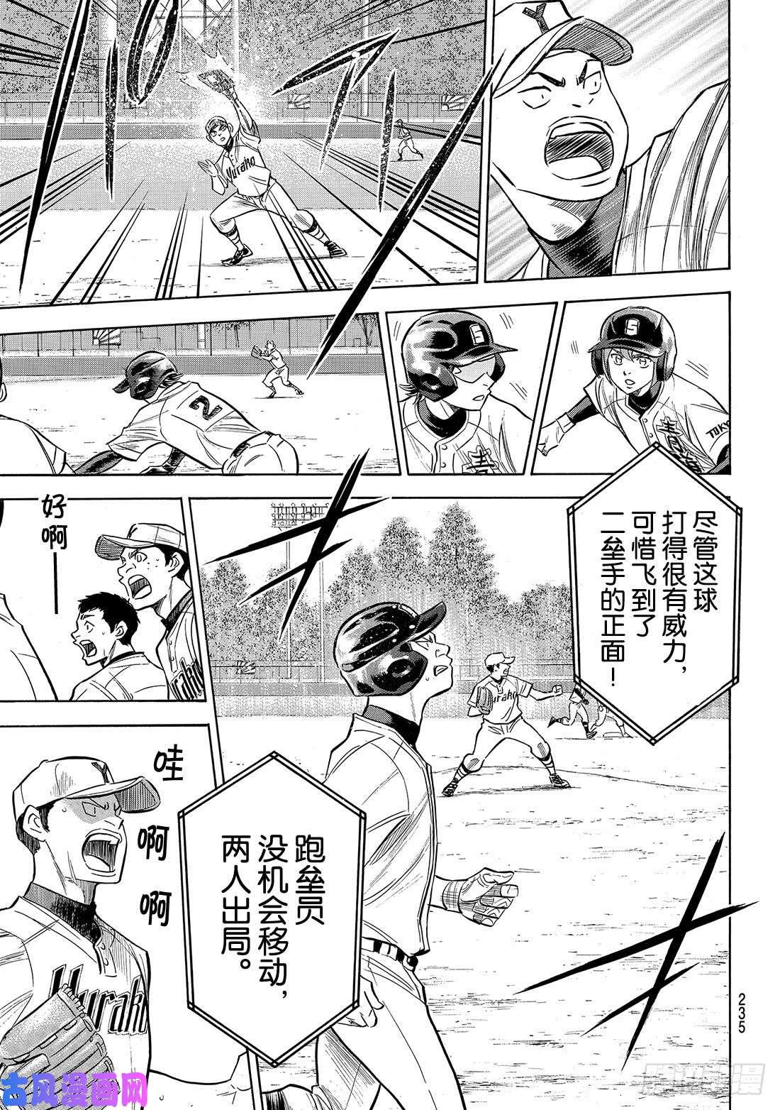 钻石王牌 act2第151话 同一种球