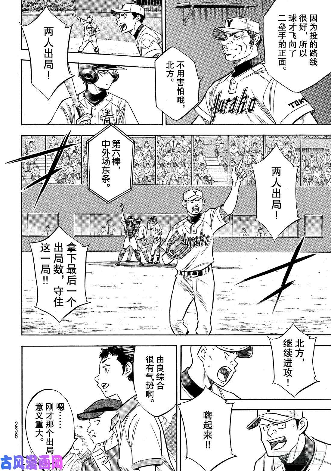 钻石王牌 act2第151话 同一种球