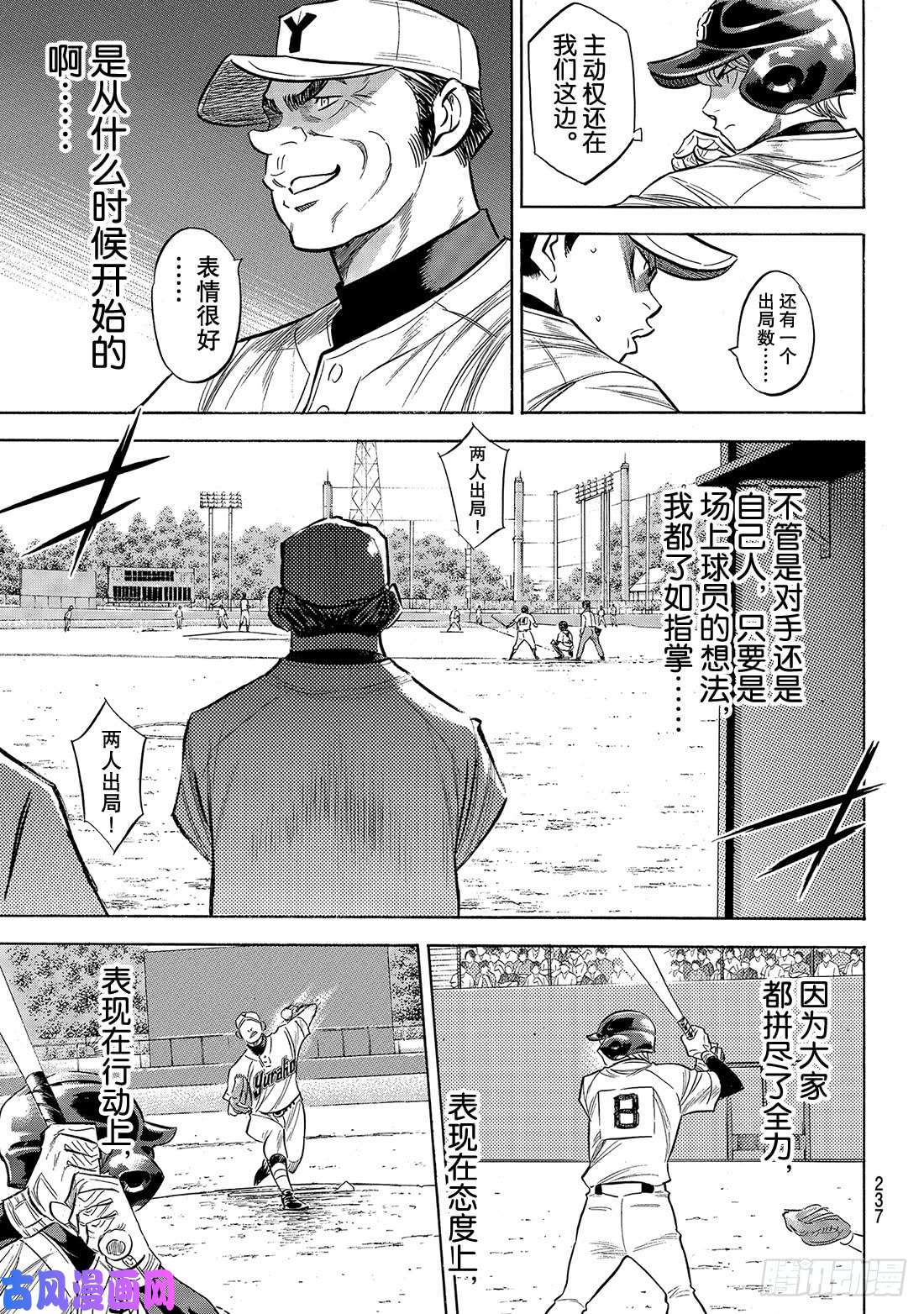 钻石王牌 act2第151话 同一种球