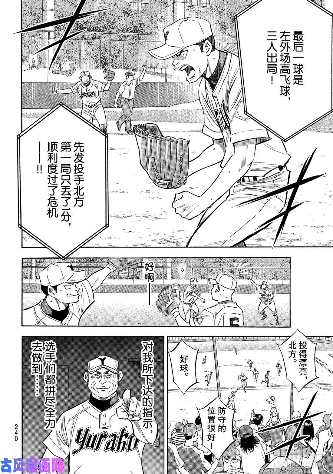 钻石王牌 act2第151话 同一种球