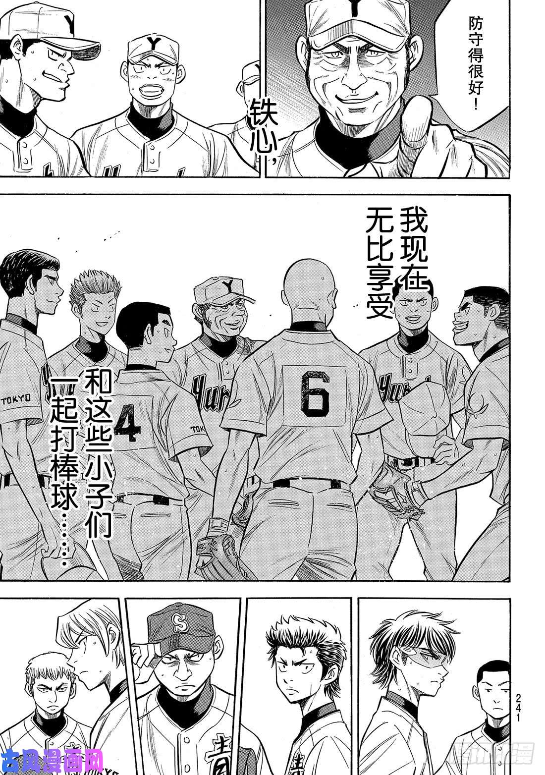 钻石王牌 act2第151话 同一种球