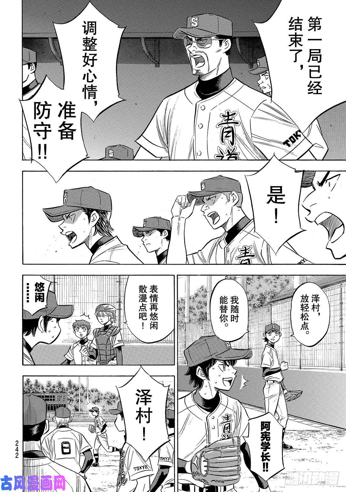 钻石王牌 act2第151话 同一种球