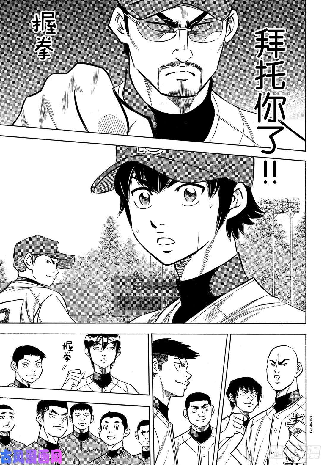 钻石王牌 act2第151话 同一种球