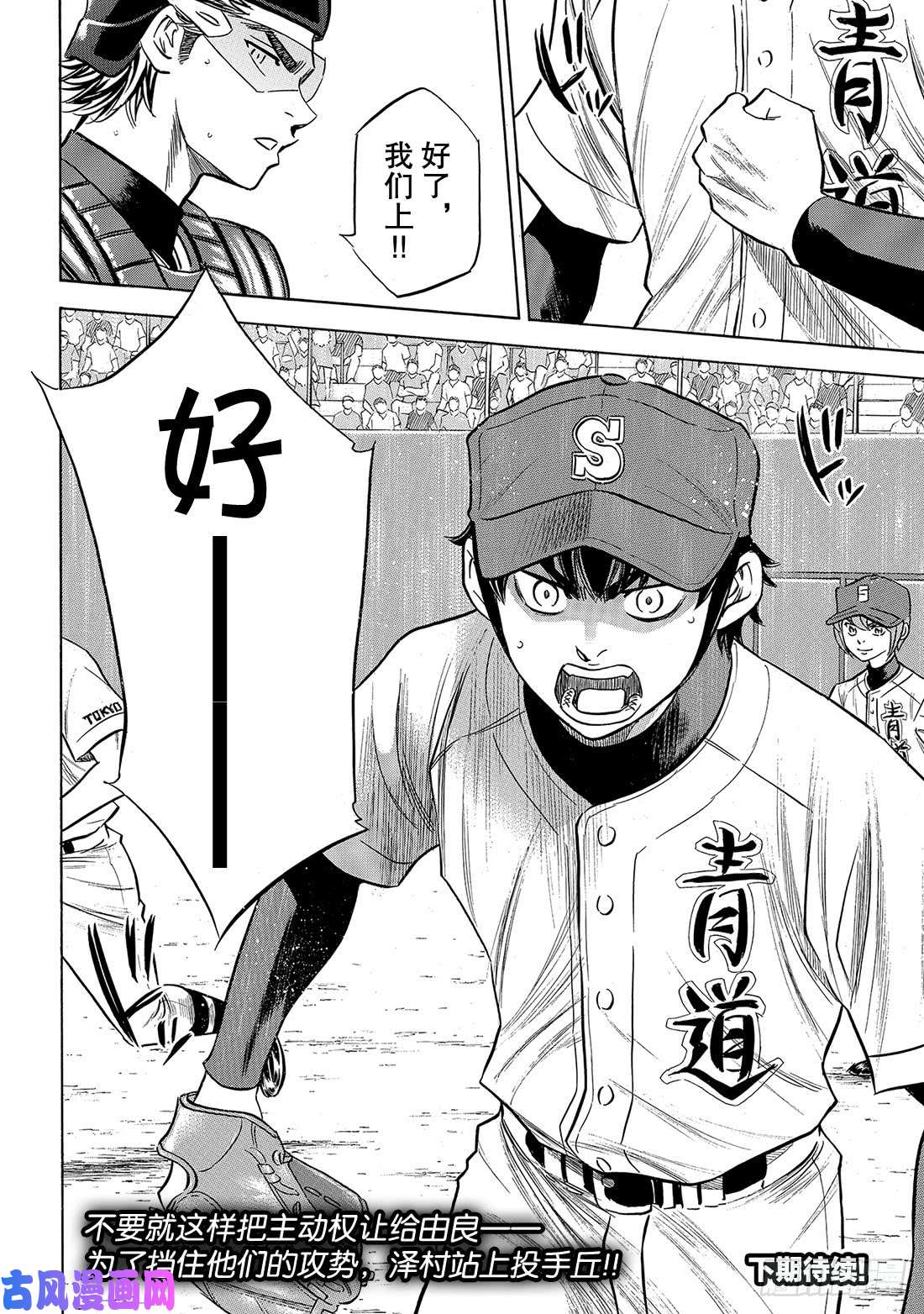 钻石王牌 act2第151话 同一种球