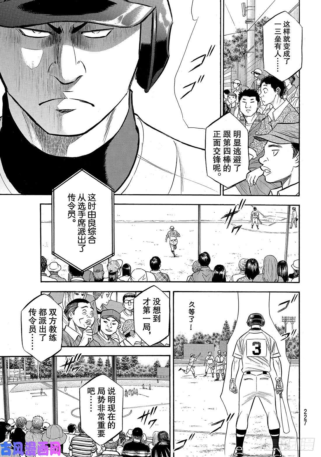 钻石王牌 act2第151话 同一种球