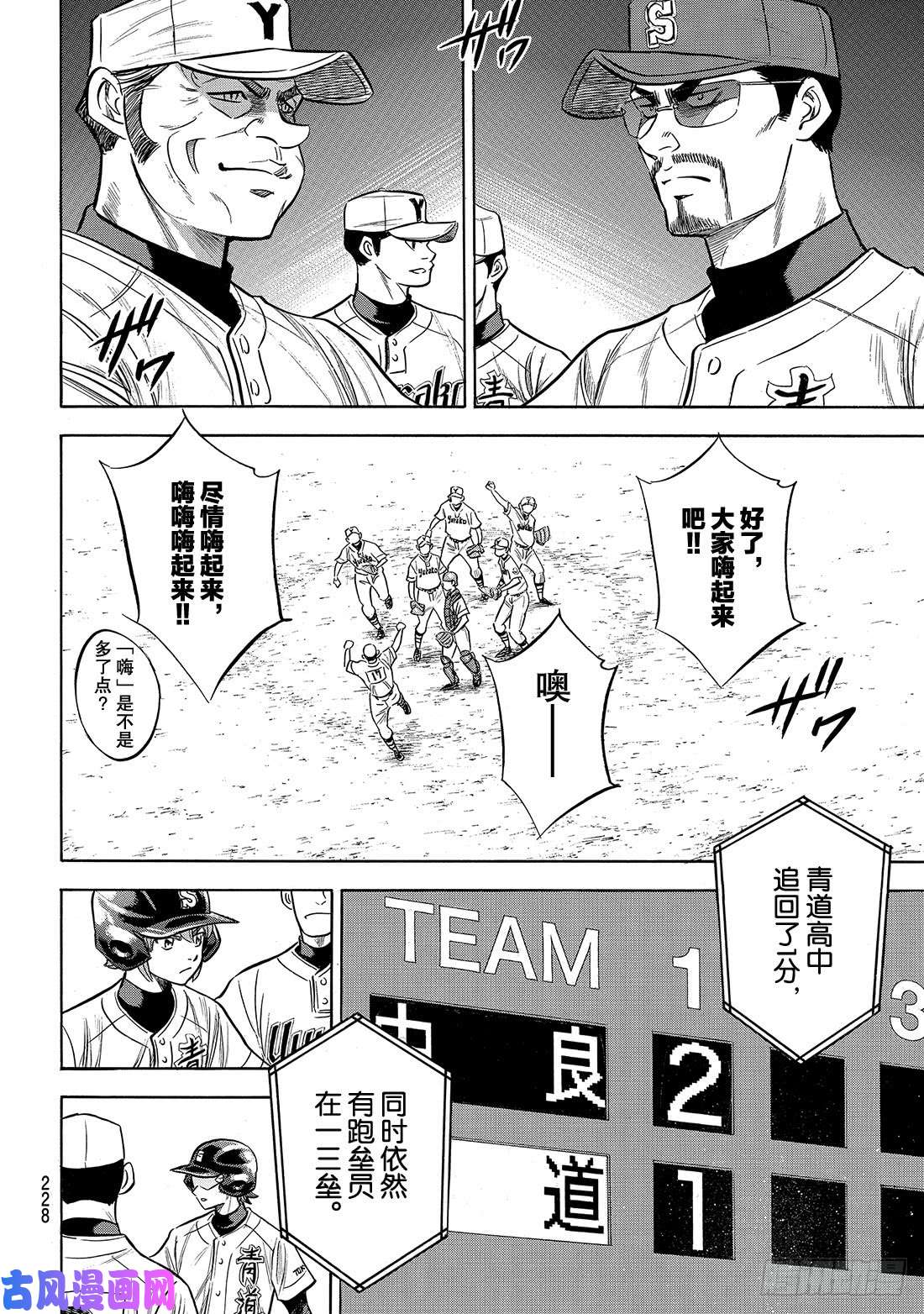 钻石王牌 act2第151话 同一种球