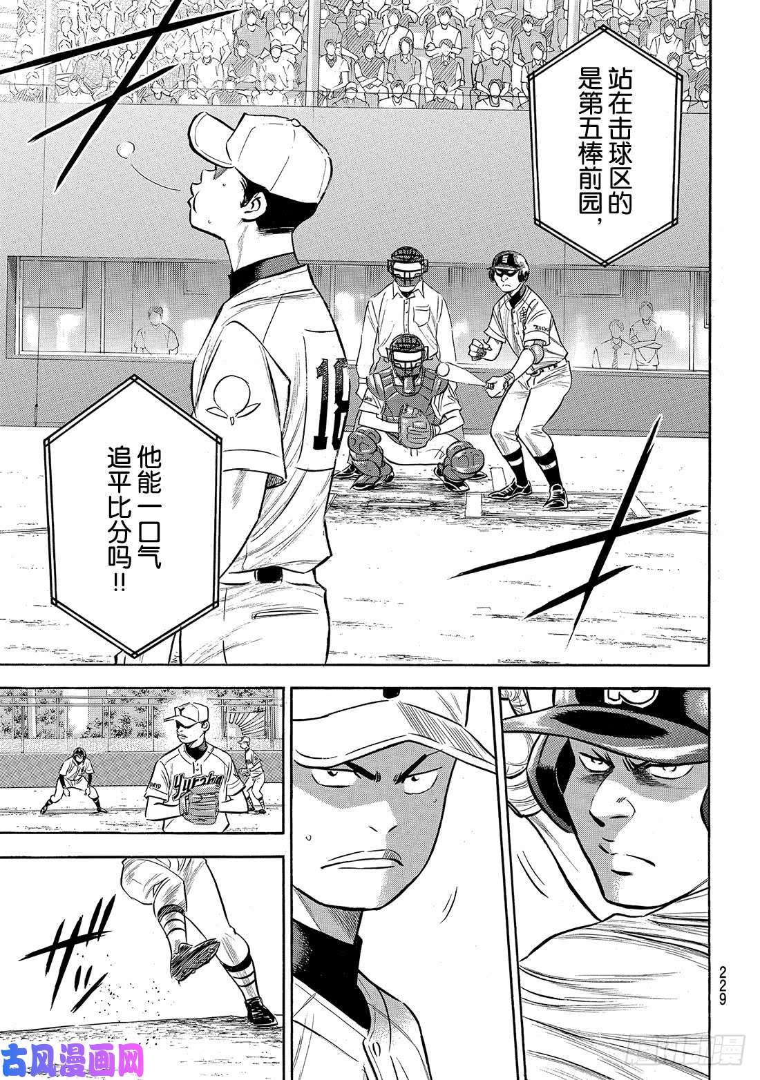 钻石王牌 act2第151话 同一种球
