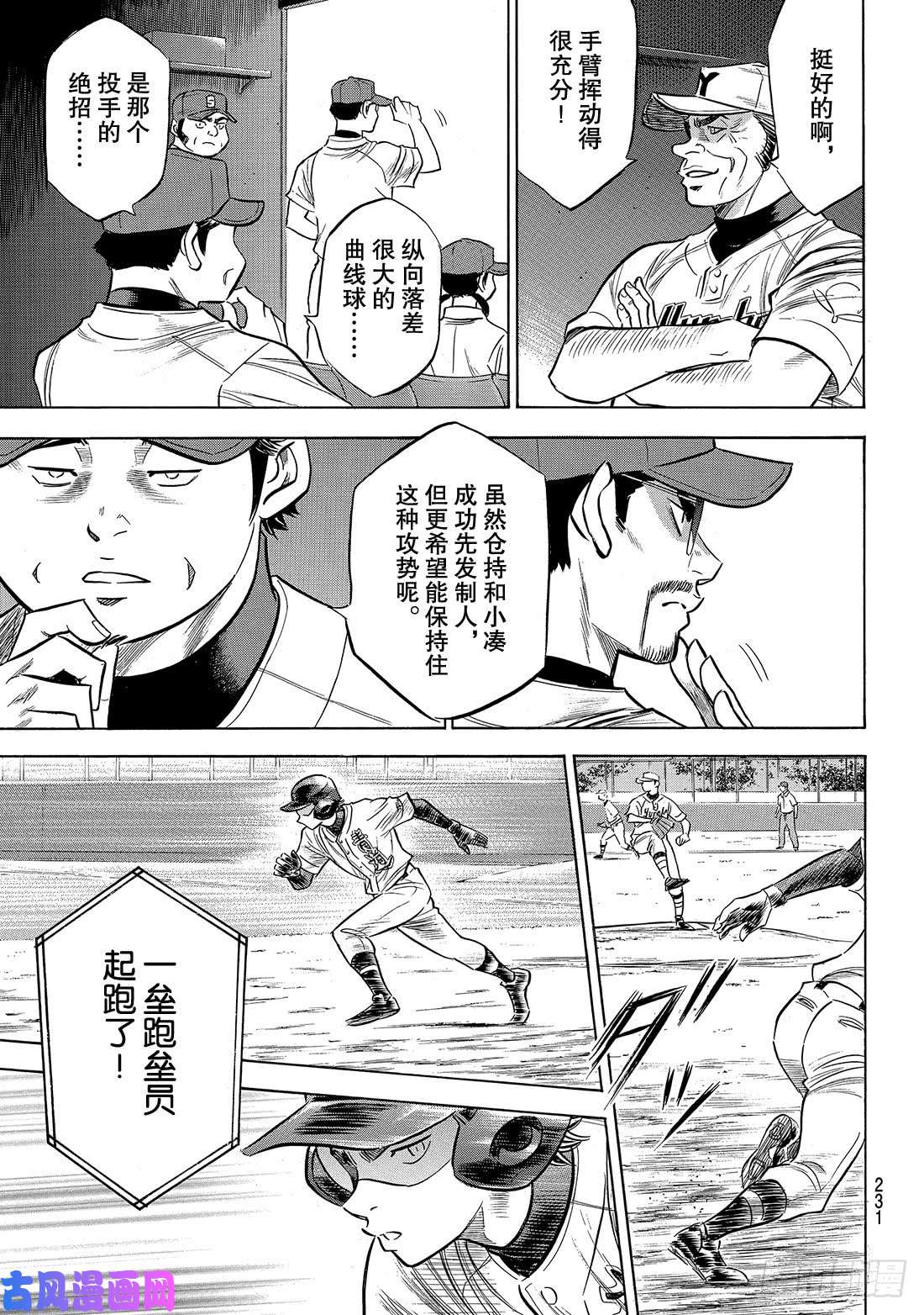 钻石王牌 act2第151话 同一种球