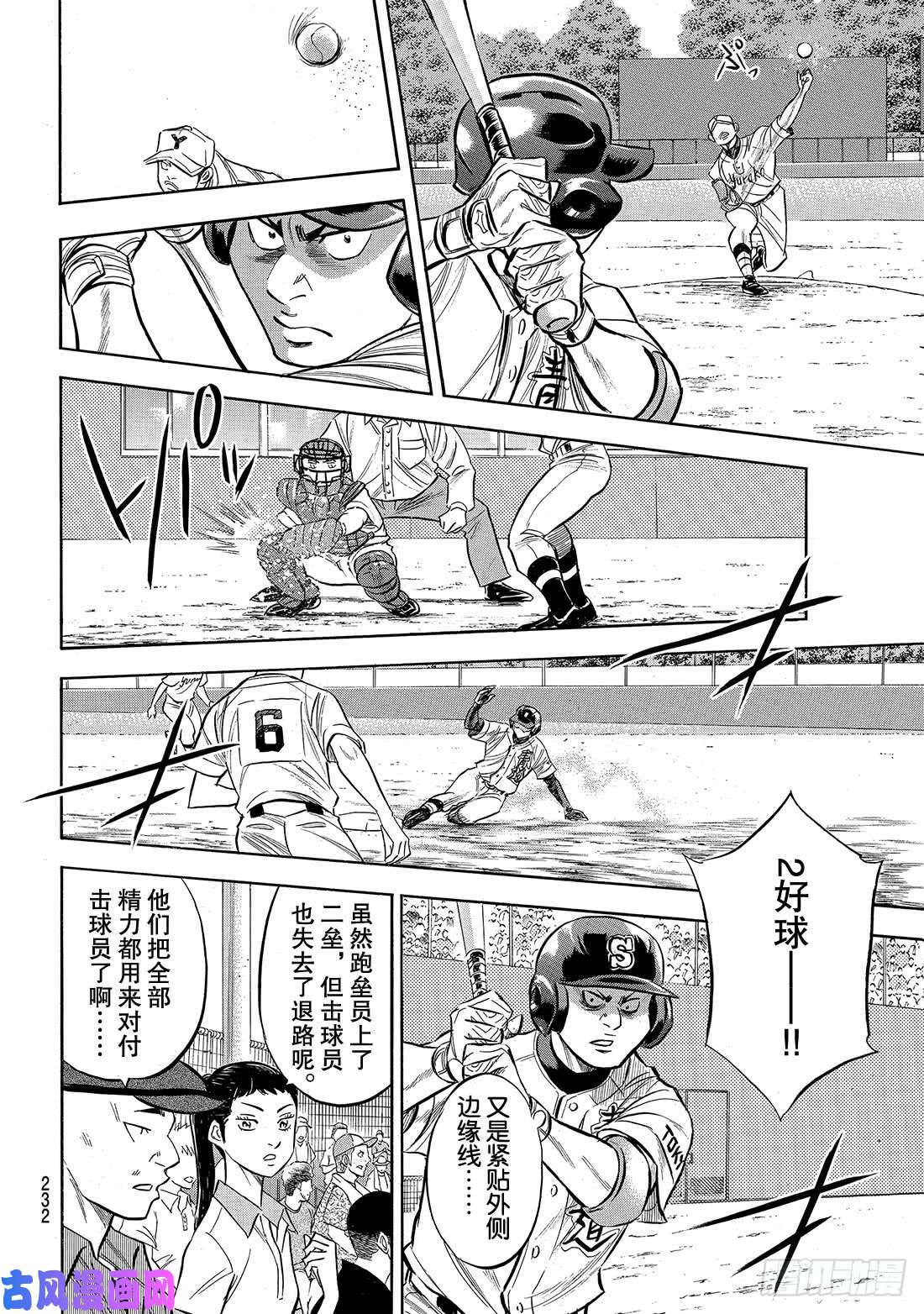 钻石王牌 act2第151话 同一种球