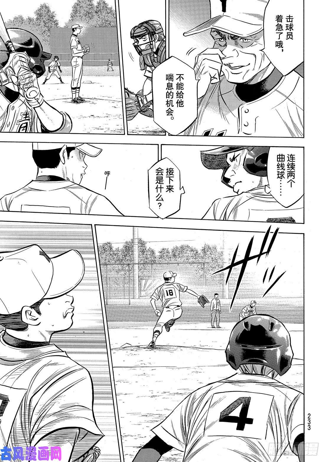 钻石王牌 act2第151话 同一种球