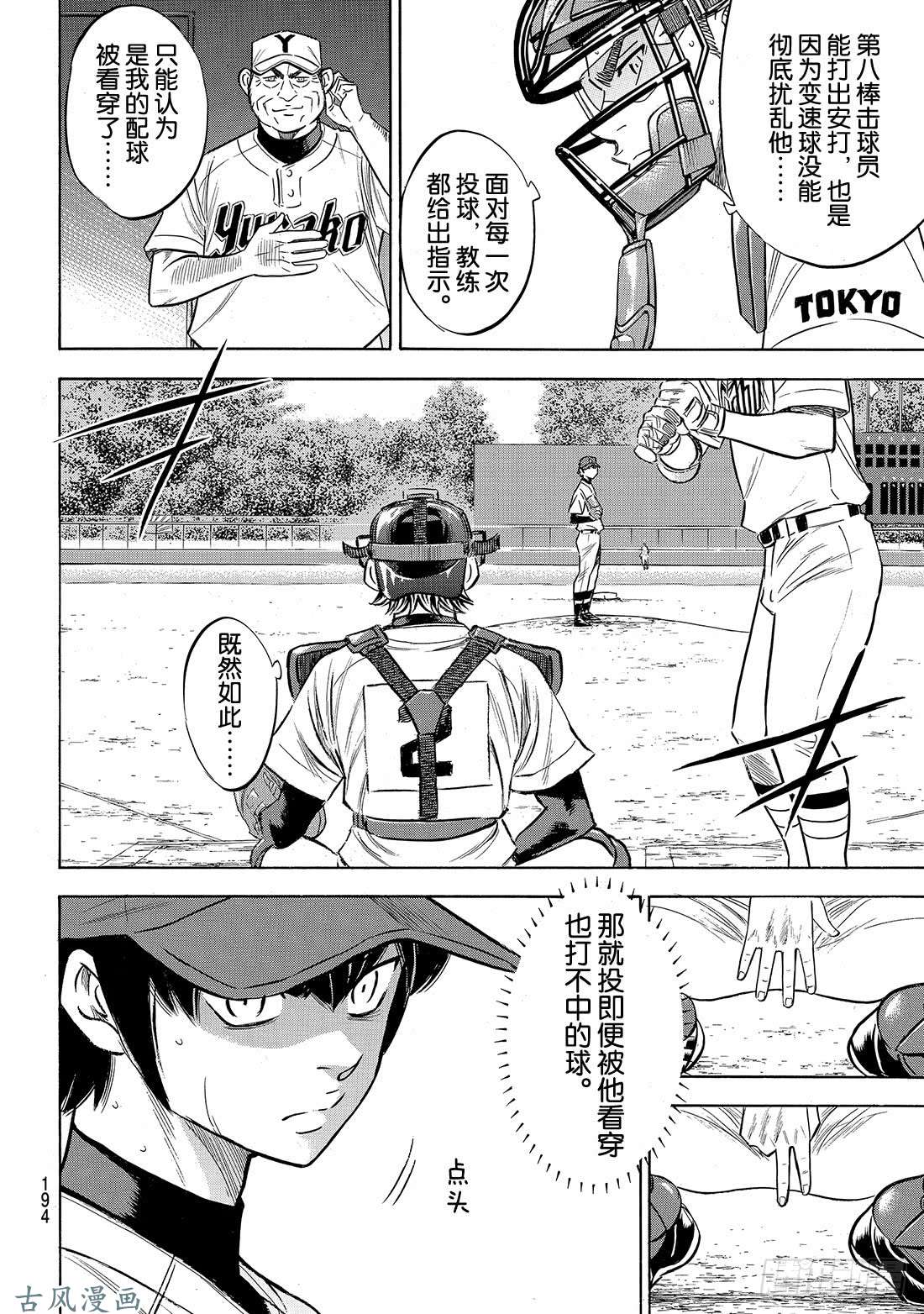 钻石王牌 act2第152话 不知不觉