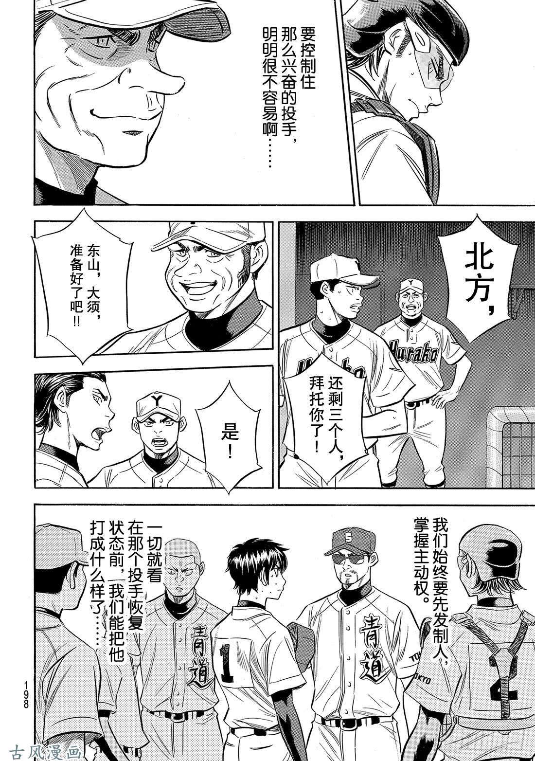 钻石王牌 act2第152话 不知不觉