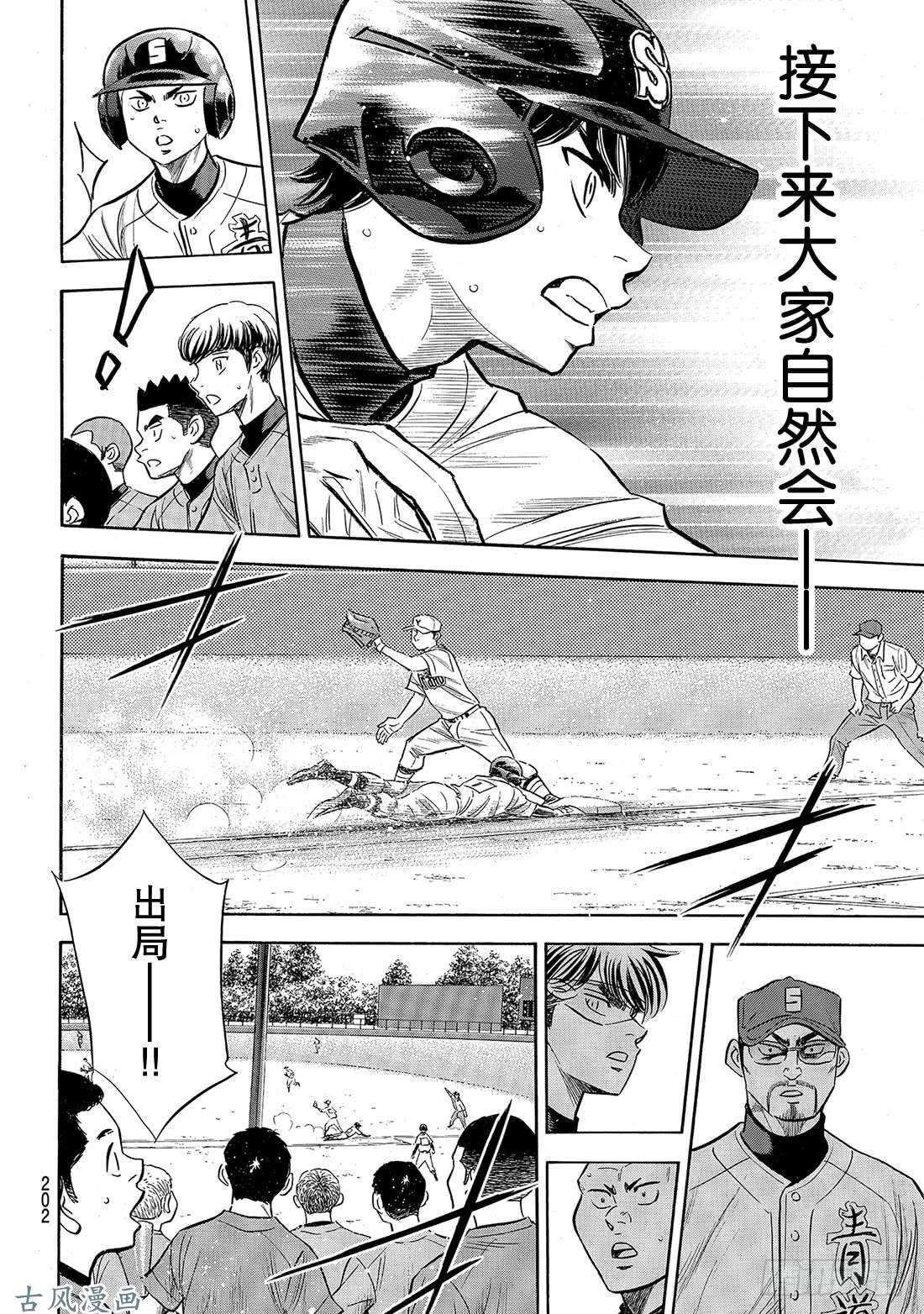 钻石王牌 act2第152话 不知不觉