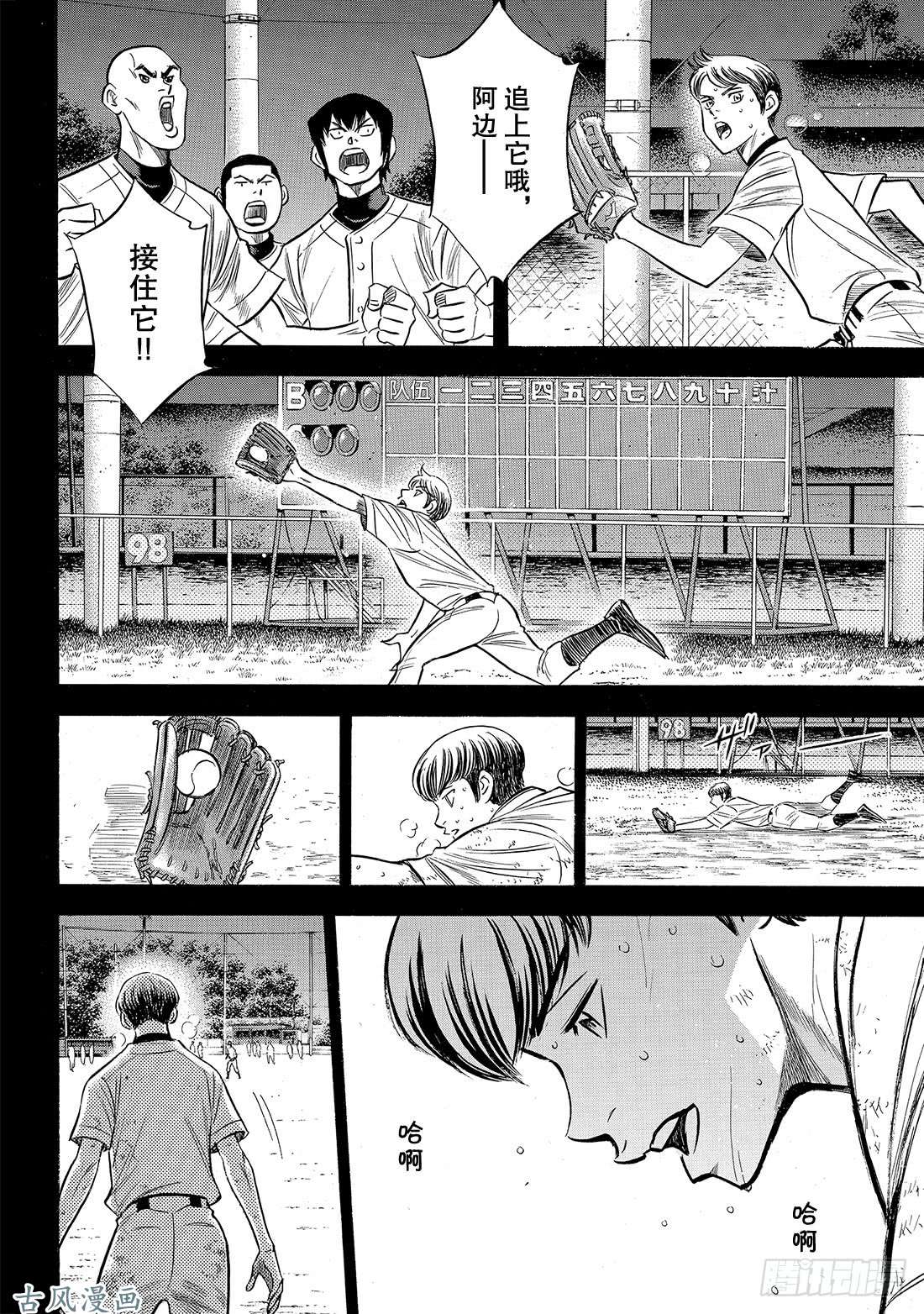 钻石王牌 act2第152话 不知不觉