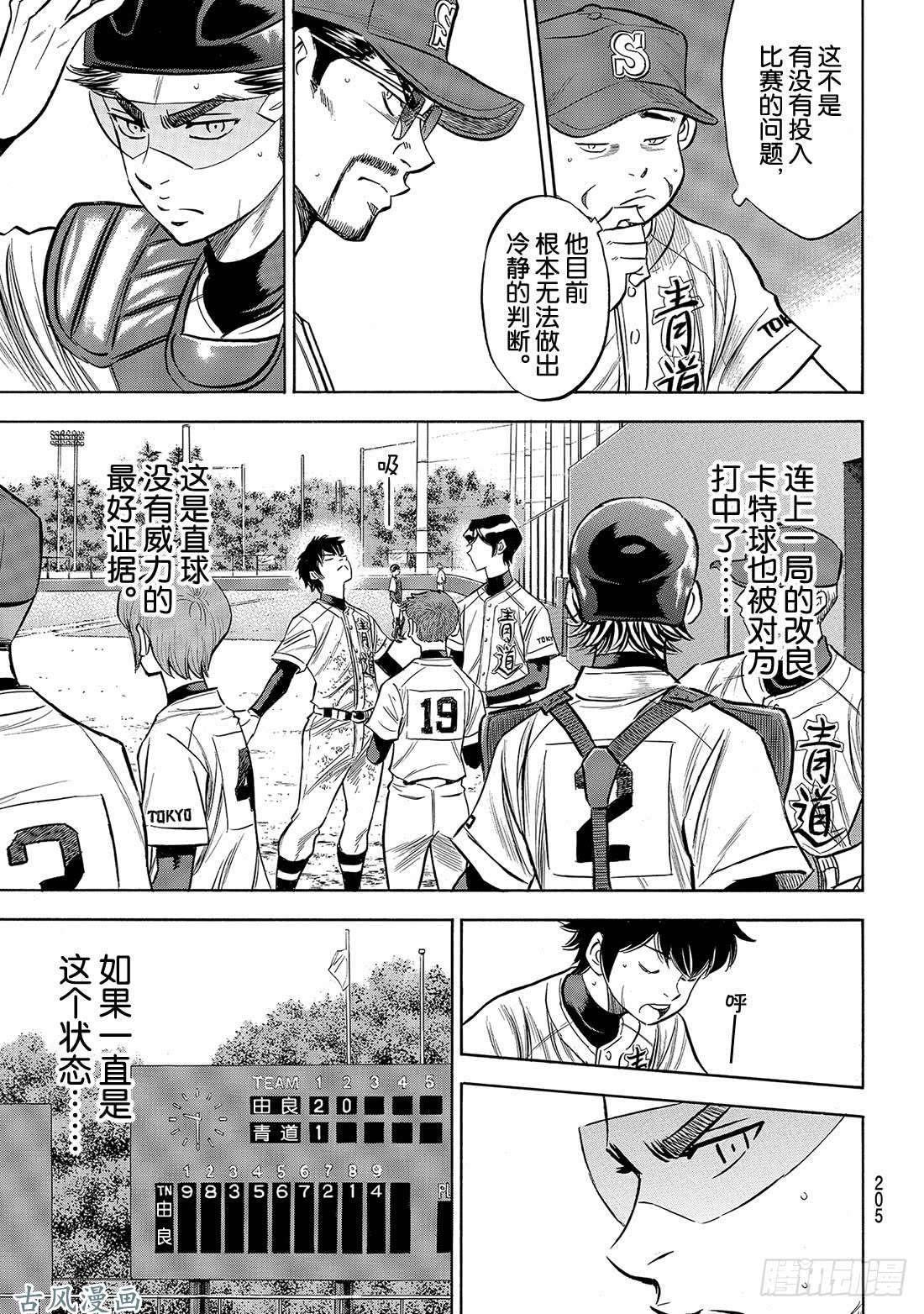 钻石王牌 act2第152话 不知不觉