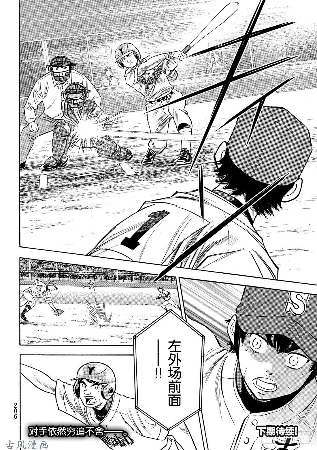 钻石王牌 act2第152话 不知不觉