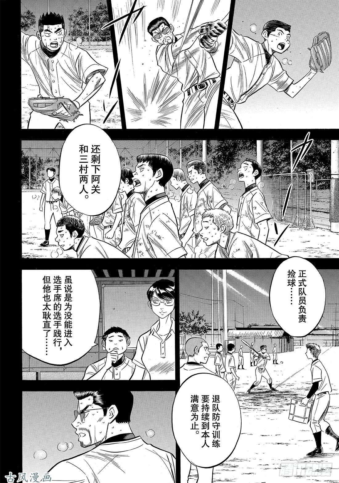 钻石王牌 act2第152话 不知不觉