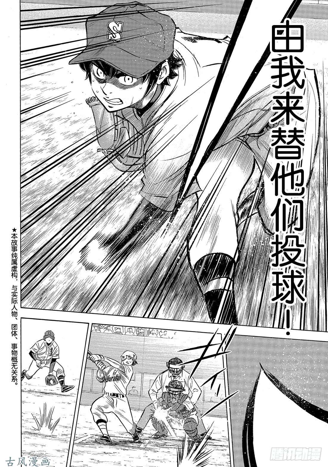 钻石王牌 act2第152话 不知不觉