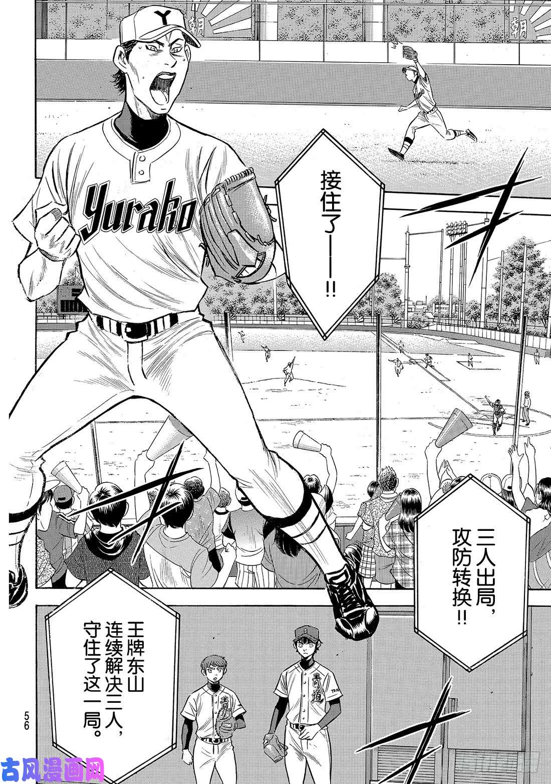 钻石王牌 act2第153话 伏笔