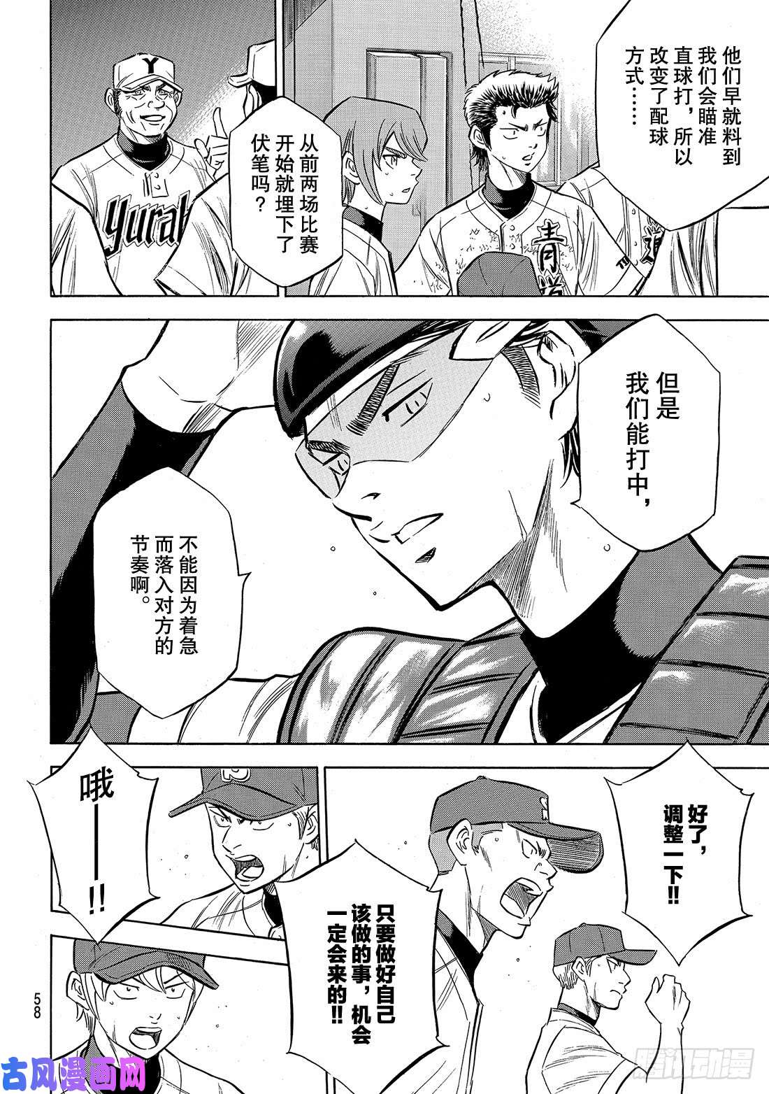 钻石王牌 act2第153话 伏笔