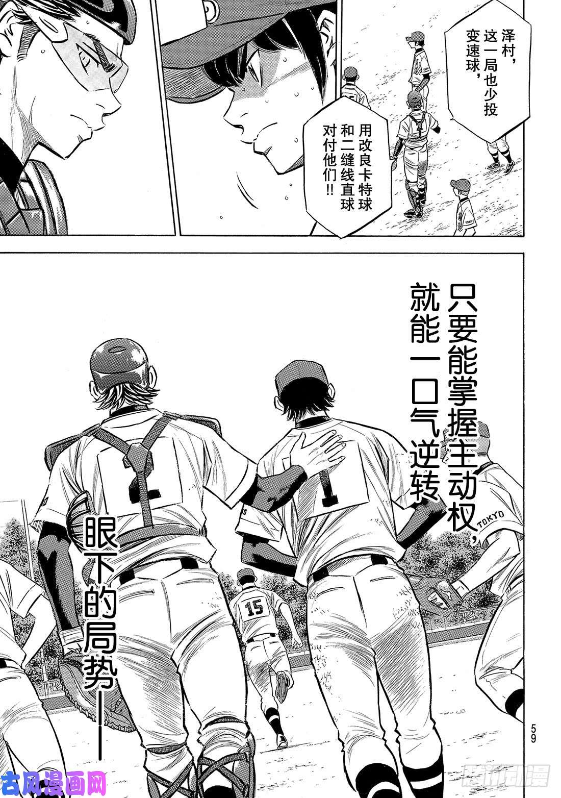 钻石王牌 act2第153话 伏笔