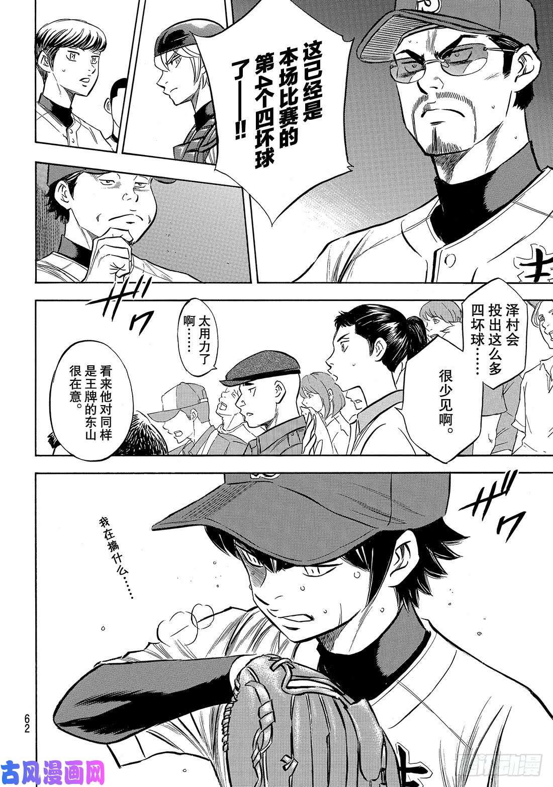 钻石王牌 act2第153话 伏笔