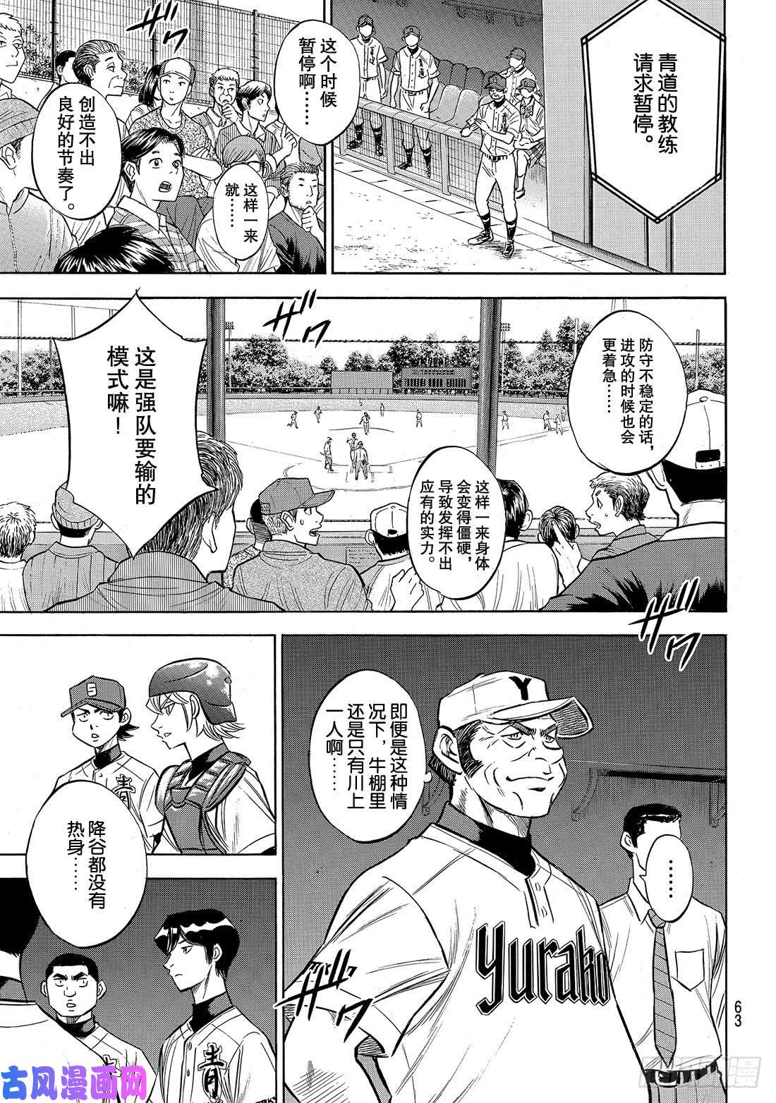 钻石王牌 act2第153话 伏笔