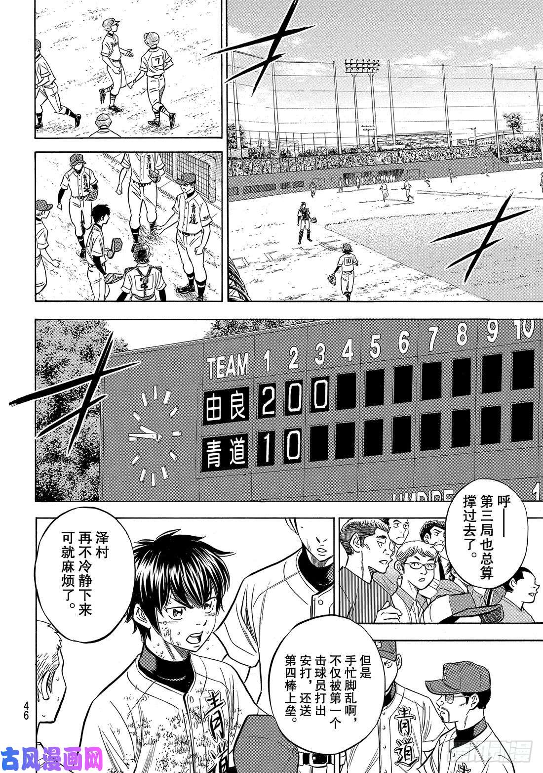 钻石王牌 act2第153话 伏笔