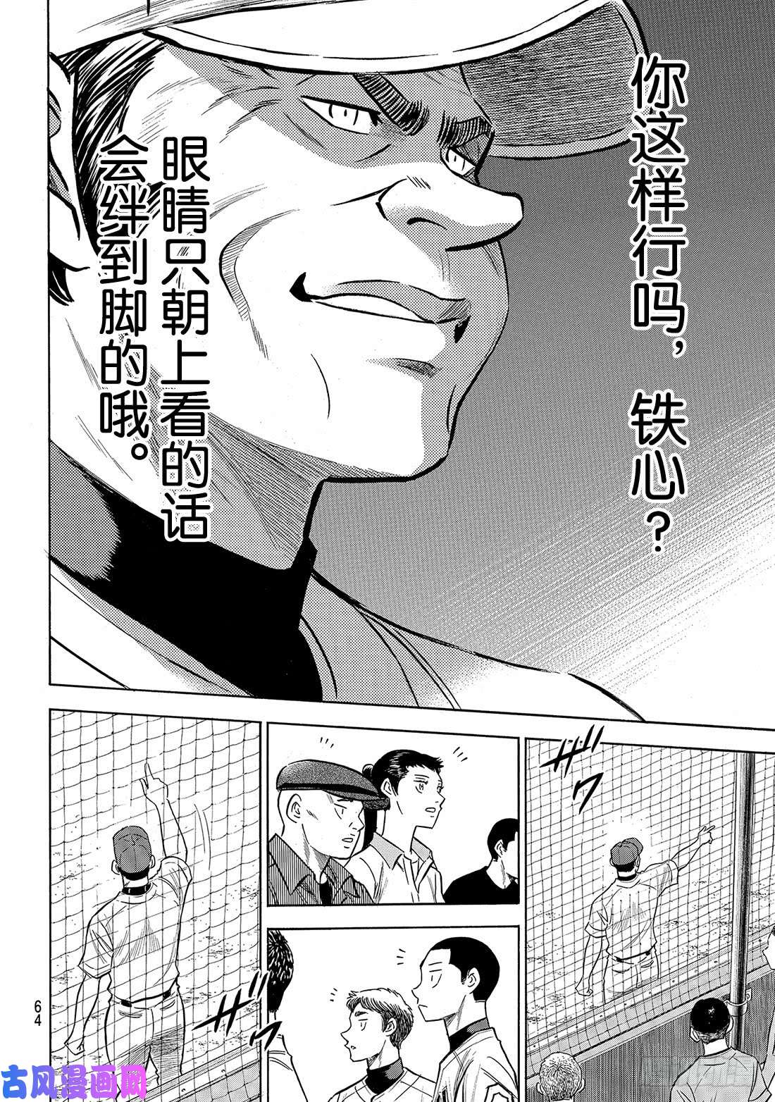 钻石王牌 act2第153话 伏笔