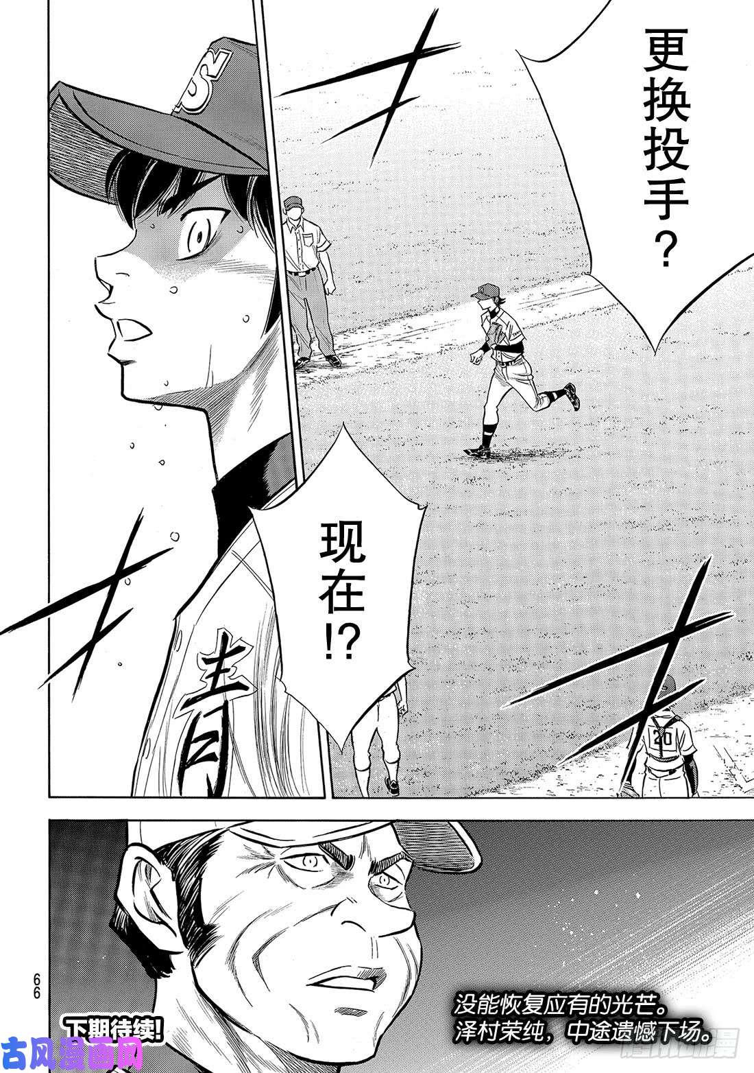 钻石王牌 act2第153话 伏笔