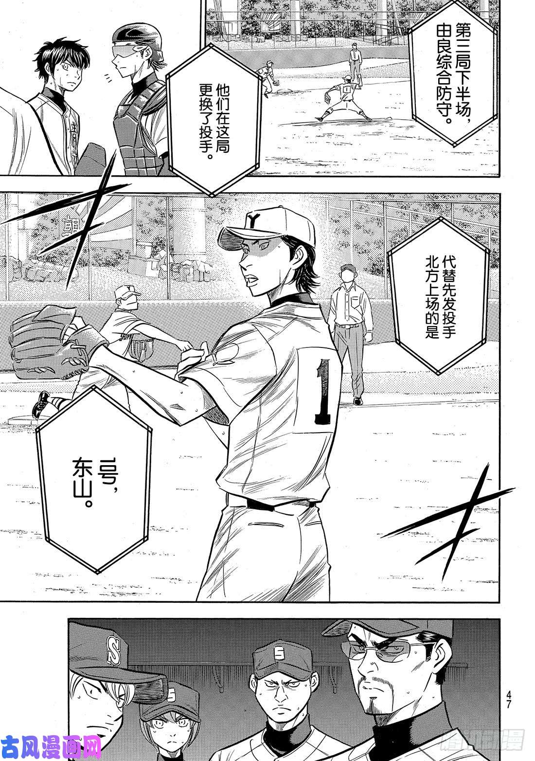 钻石王牌 act2第153话 伏笔