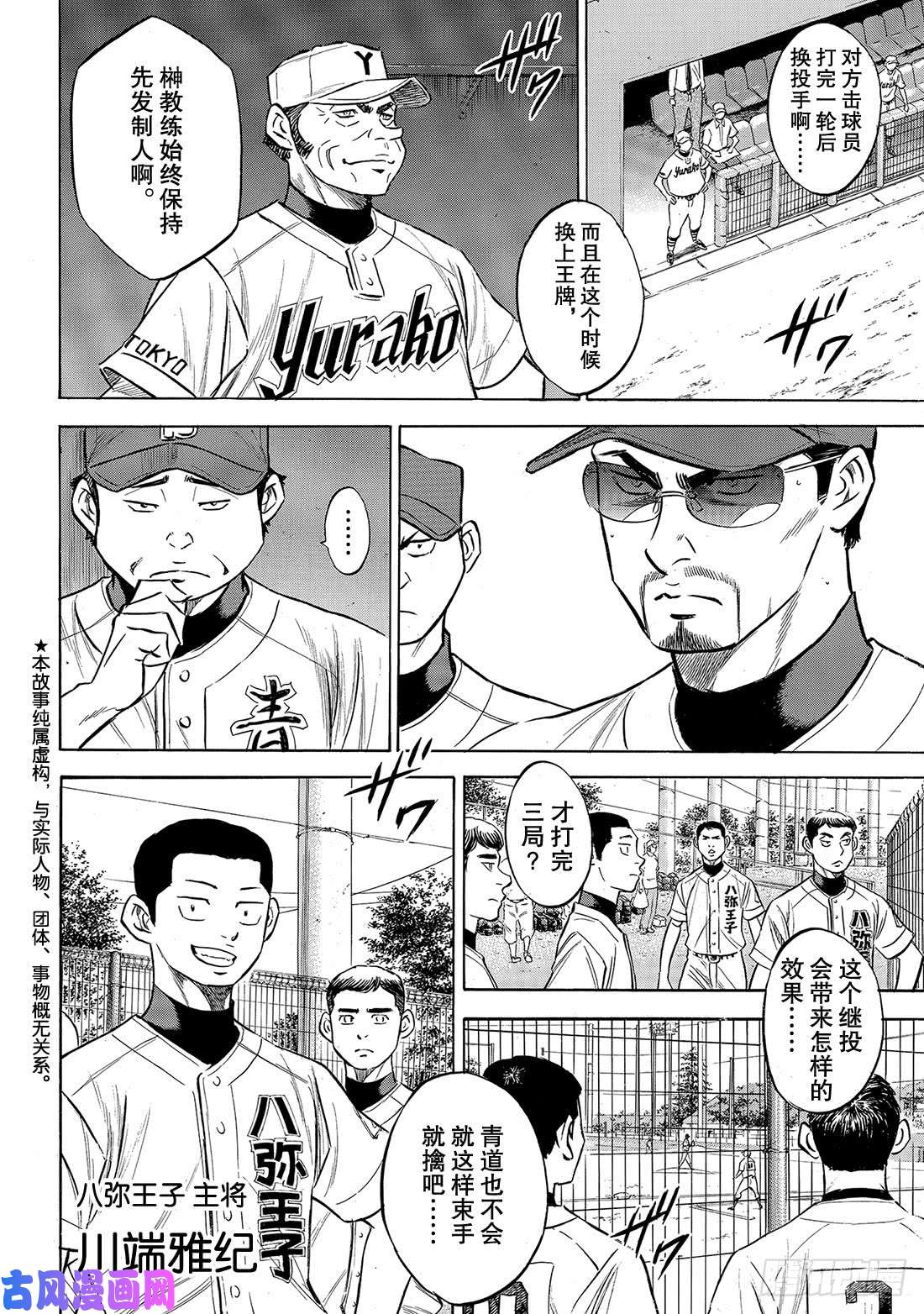 钻石王牌 act2第153话 伏笔