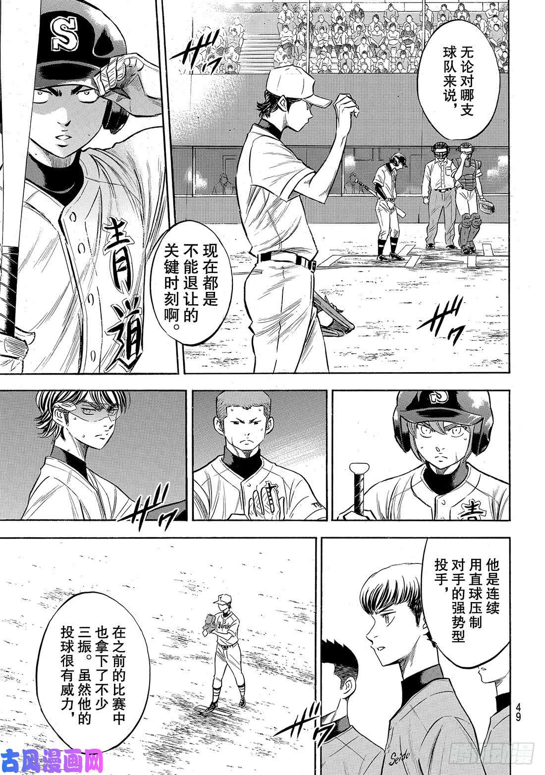 钻石王牌 act2第153话 伏笔