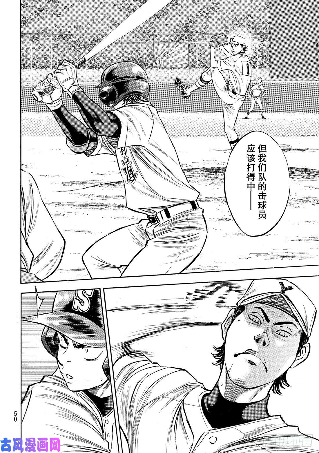 钻石王牌 act2第153话 伏笔