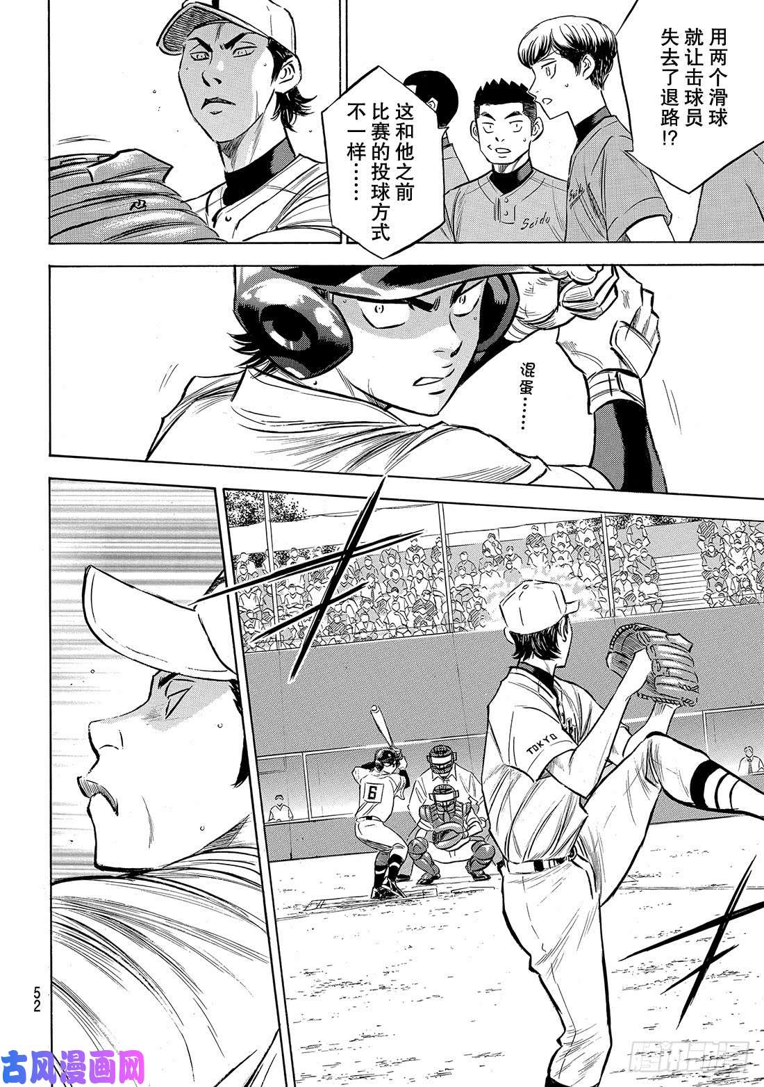 钻石王牌 act2第153话 伏笔
