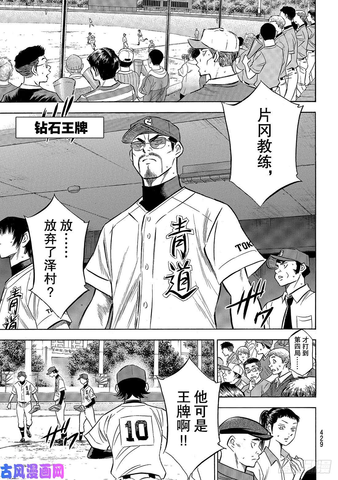 钻石王牌 act2第154话 心意