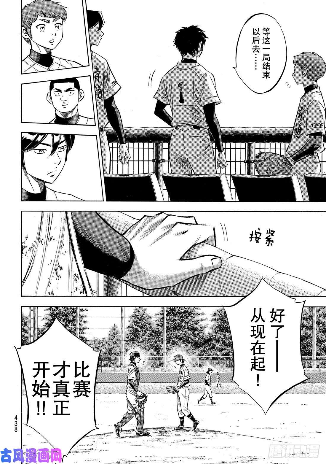 钻石王牌 act2第154话 心意