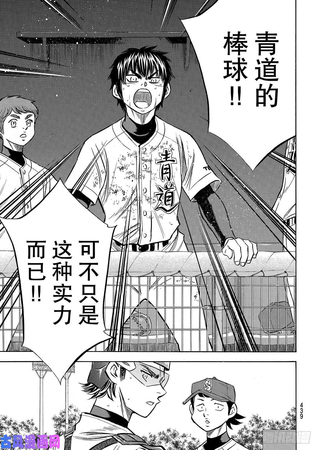 钻石王牌 act2第154话 心意