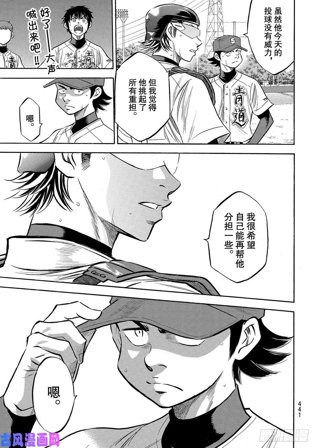钻石王牌 act2第154话 心意