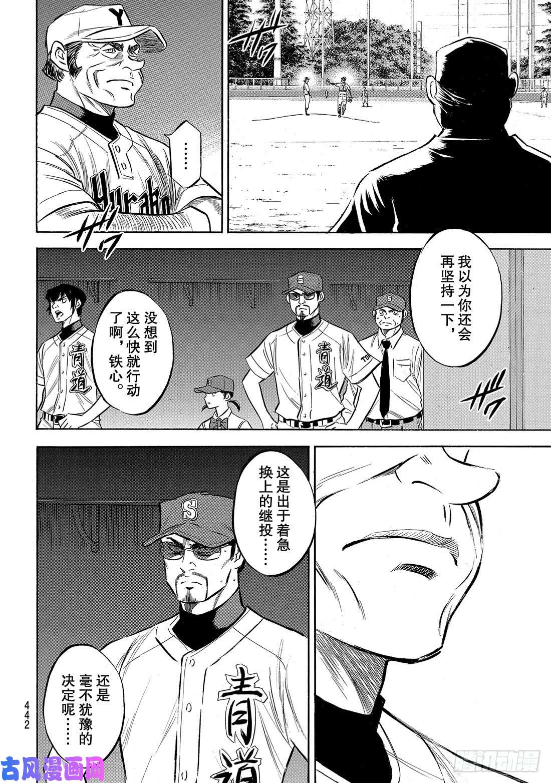 钻石王牌 act2第154话 心意