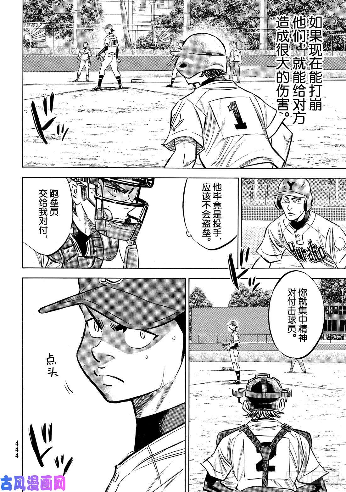 钻石王牌 act2第154话 心意