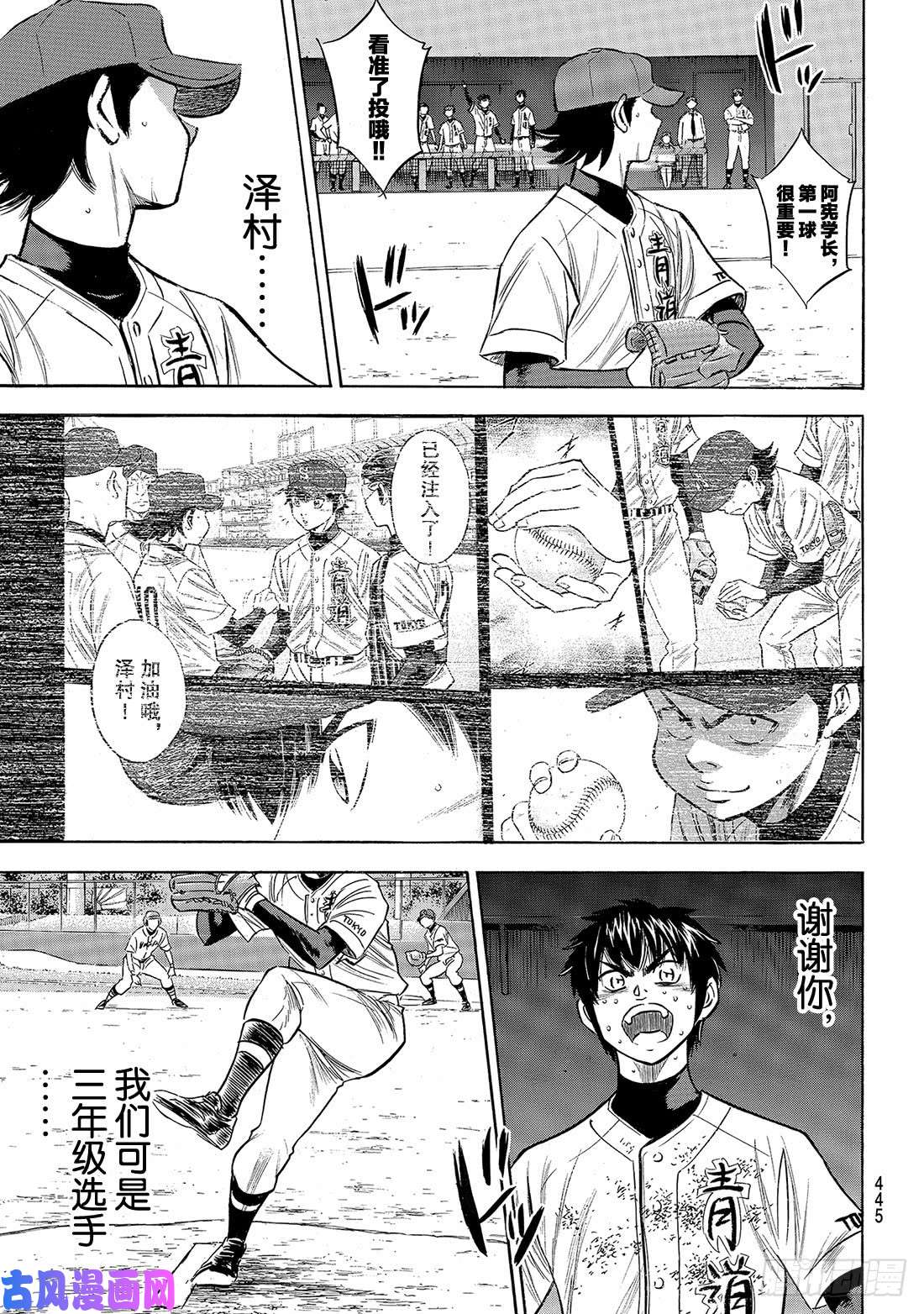 钻石王牌 act2第154话 心意