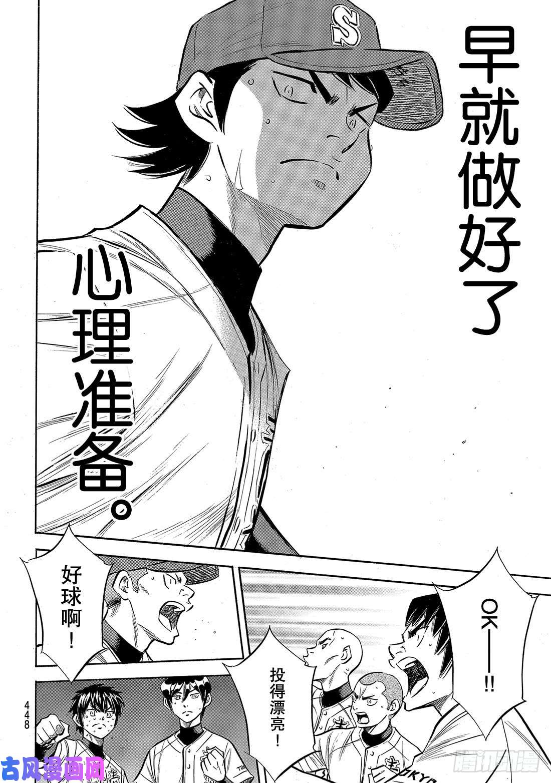 钻石王牌 act2第154话 心意