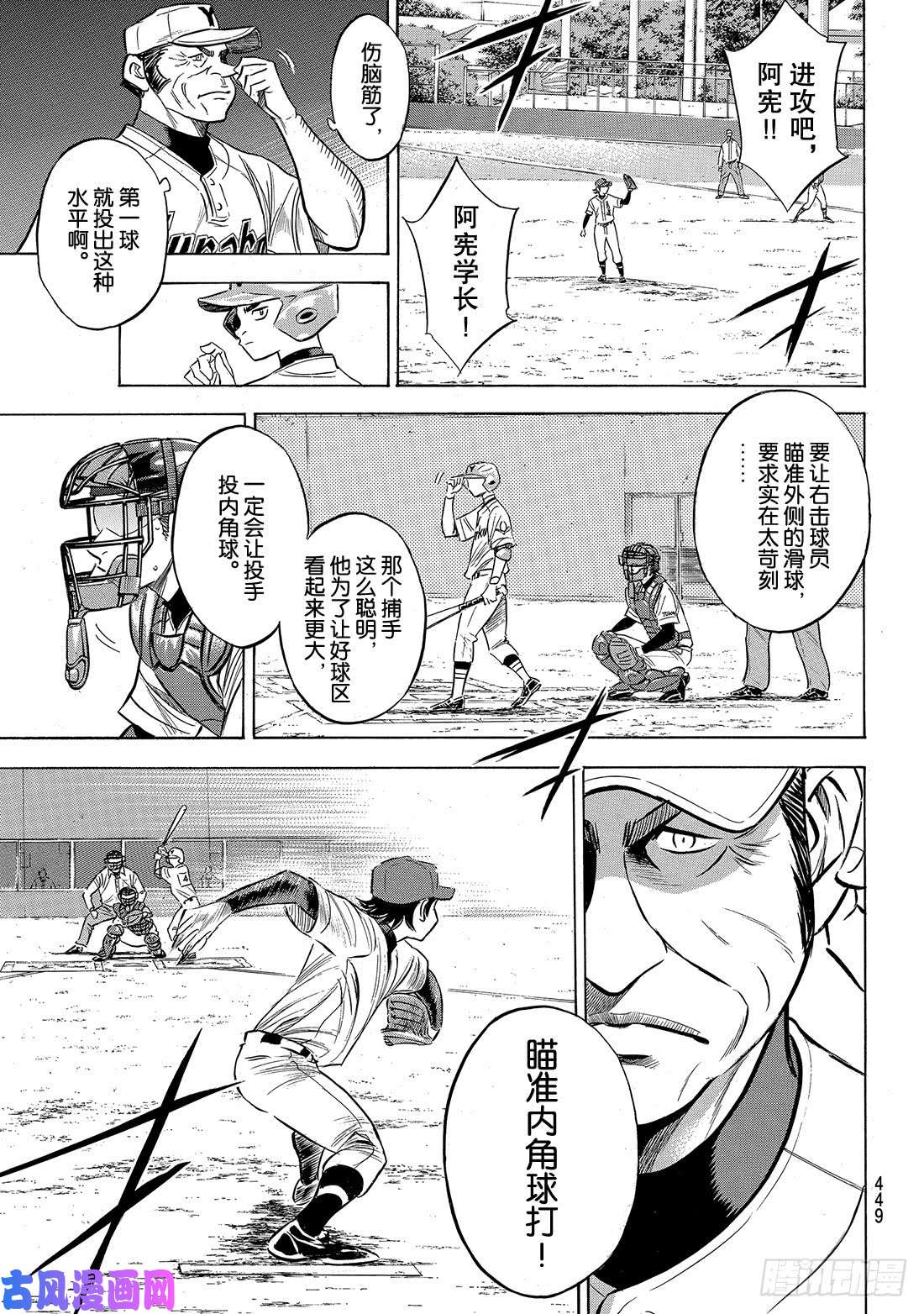钻石王牌 act2第154话 心意