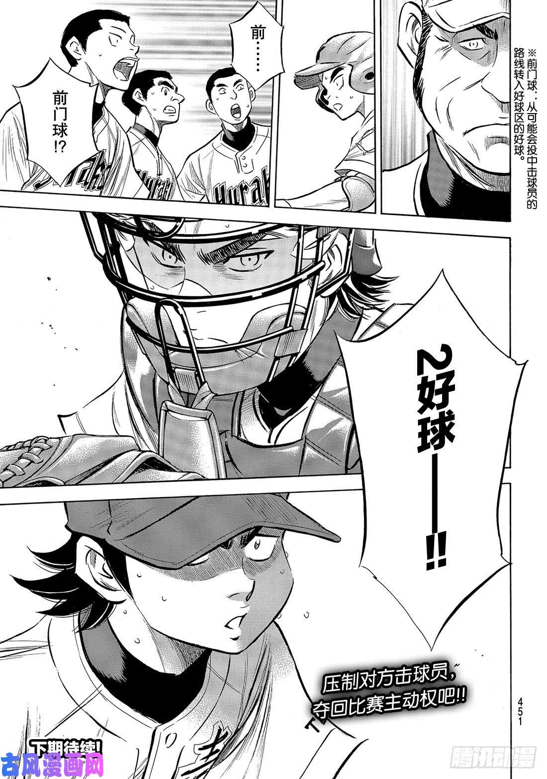 钻石王牌 act2第154话 心意