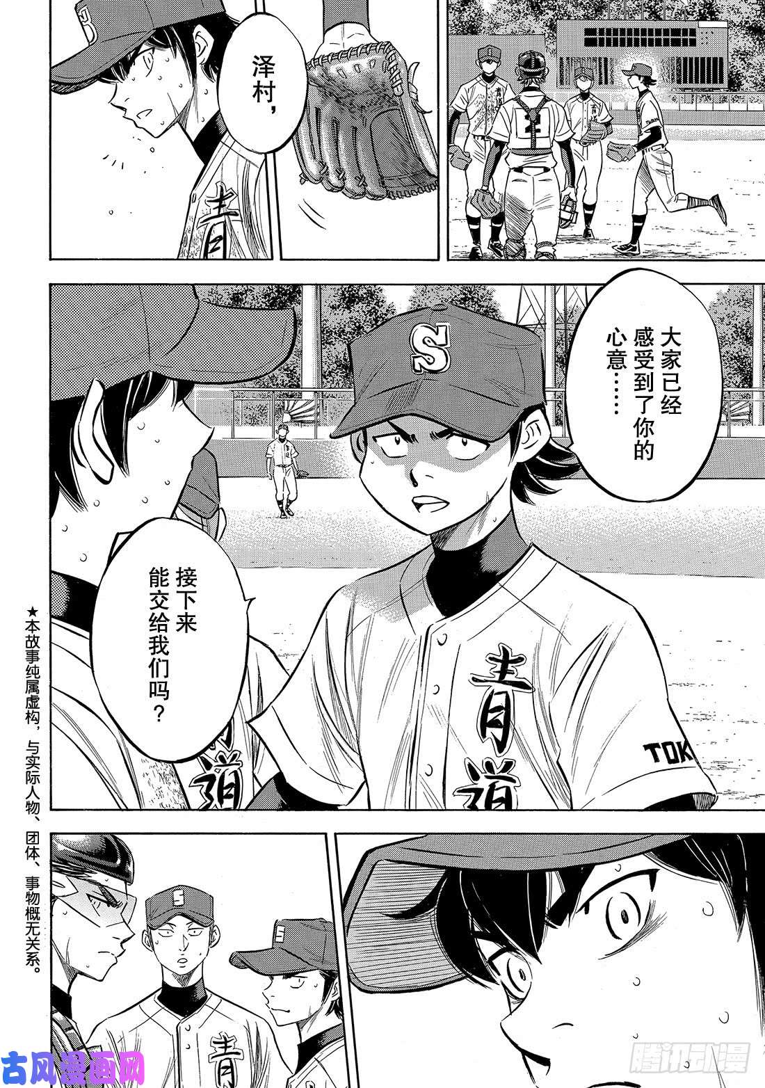 钻石王牌 act2第154话 心意